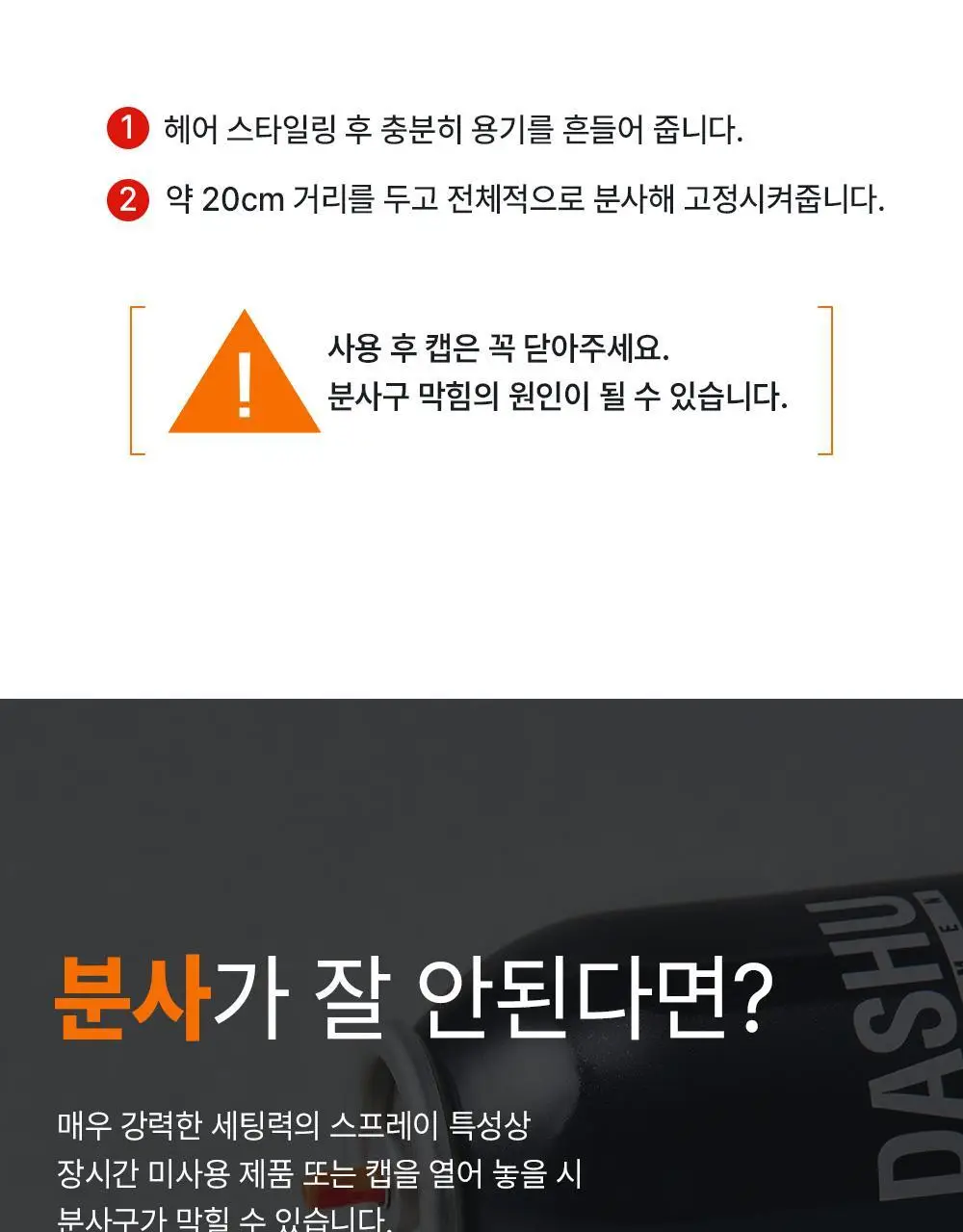 [변우석 Pick]다슈 포 맨 밤부 포레스트 몬스터 하드 스프레이 180ml 단품 상세페이지 30